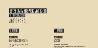 დღეს ბოლნისის კინოთეატრის მხარდამჭერი მინი კინოფესტივალი გაიხსნა