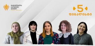 2021 წლის მასწავლებლის ეროვნული ჯილდოს ფინალისტები დასახელდნენ