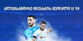 საბა ხვადაგიანი ალექსანდრე ჩივაძის სახელობის მედლით დაჯილდოვდა