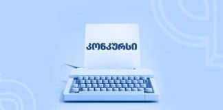 ბოლნისის მუნიციპალიტეტში მოხალისე მოზარდებისთვის ახალი პროექტი იწყება