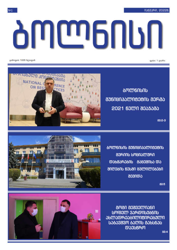 2022 იანვარი N1