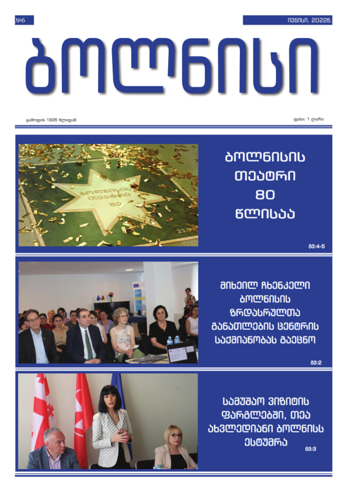 2022 ივნისის N6