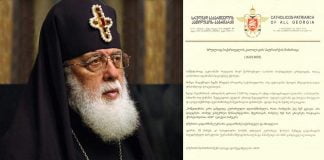 სრულიად საქართველოს კათოლიკოს-პატრიარქის მიმართვა (16.03.2022)