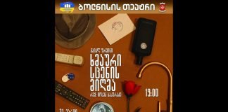 ორწლიანი პაუზის შემდეგ ბოლნისის თეატრი სცენას უბრუნდება