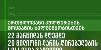 Dövlət layihəsi çərçivəsində birillik bitkilərin becərilməsinin dəstəklənməsi üçün martın 22-dən bu günə kimi 20 milyon lari dəyərində kreditlər verilib