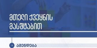 მთელი ქვეყნის მასშტაბით აშენდება 90 და რეაბილიტირდება 412 საბავშვო ბაღი-პრემიერ მინისტრი
