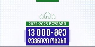 2022-2025 წლებში, 13 000-მდე დევნილი ოჯახი, ახალ საცხოვრებელს მიიღებს