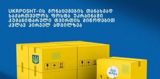 „საქართველოს ფოსტა“ – საქართველო კვლავ პირველ ადგილზეა უკრაინისთვის ჰუმანიტარული ტვირთის მიწოდებით