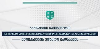 ჯანდაცვის სამინისტრო სპინალურ – კუნთოვანი ატროფიით დაავადებულ ყველა პაციენტს ძვირადღირებულ პრეპარატს უსასყიდლოდ გადასცემს