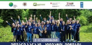 „მწვანე ბანაკი – ,,კლიმატის ელჩები’’ მონაწილეთა შერჩევას იწყებს!