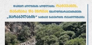 დაიწყო ბოლნისის სოფლების: რატევანის, იწრიასა და ტანძიას წყალმომარაგების გაუმჯობესებისთვის „ყარაბულახის“ სათავე ნაგებობის რეაბილიტაცია