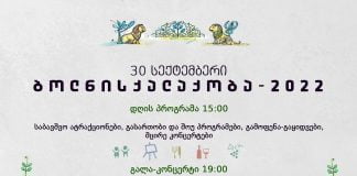 ორწლიანი პაუზის შემდეგ, 30 სექტემბერს, ბოლნისის მუნიციპალიტეტი გიწვევთ სახალხო დღესასწაულზე „ბოლნისქალაქობა 2022“