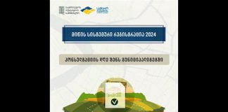 ბოლნისში მიწის სისტემურ რეგისტრაციაზე საინფორმაციო შეხვედრა გაიმართა