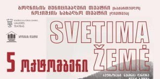 ბოლნისის მუნიციპალური თეატრი და ლიეტუვის, როკიშკის სახალხო თეატრი, წარმოგიდგენთ