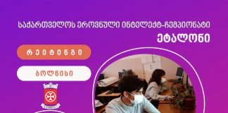 ,,ბოლნისის ეტალონი მოსწავლე” რატევანის საჯარო სკოლის მოსწავლე გახდა