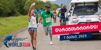 Wings for Life World Run კახეთში ბრუნდება