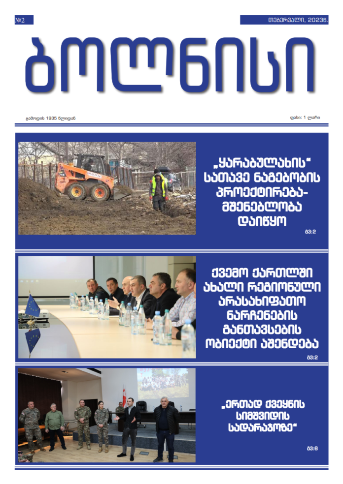 N2-თებერვალი