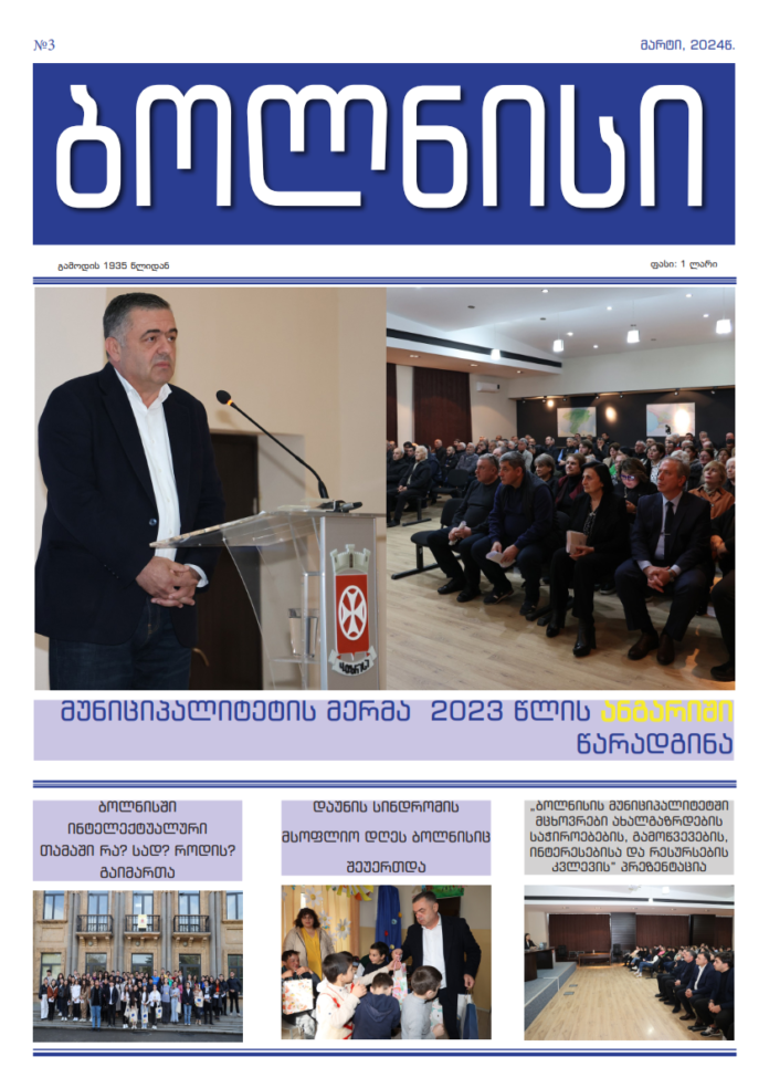 2024-N3-მარტი