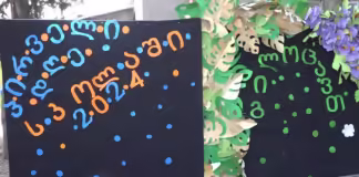 ახალი სასწავლო წელი დაიწყო