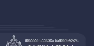 შსს მარნეული-ბოლნისის გზაზე მომხდარ ავტოსაგზაო შემთხვევასთან დაკავშირებით, ინფორმაციას ავრცელებს