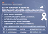ქვემო ქართლის მხარეში მასშტაბური სკრინინგ აქციები ჩატარდება